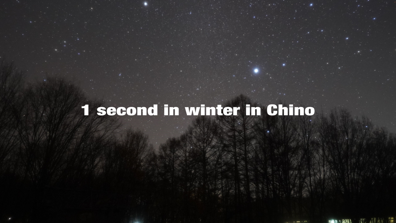 茅野の1秒 〜1 second in winter in Chino〜