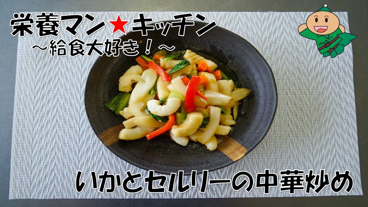 栄養マン★キッチン〜給食大好き！〜