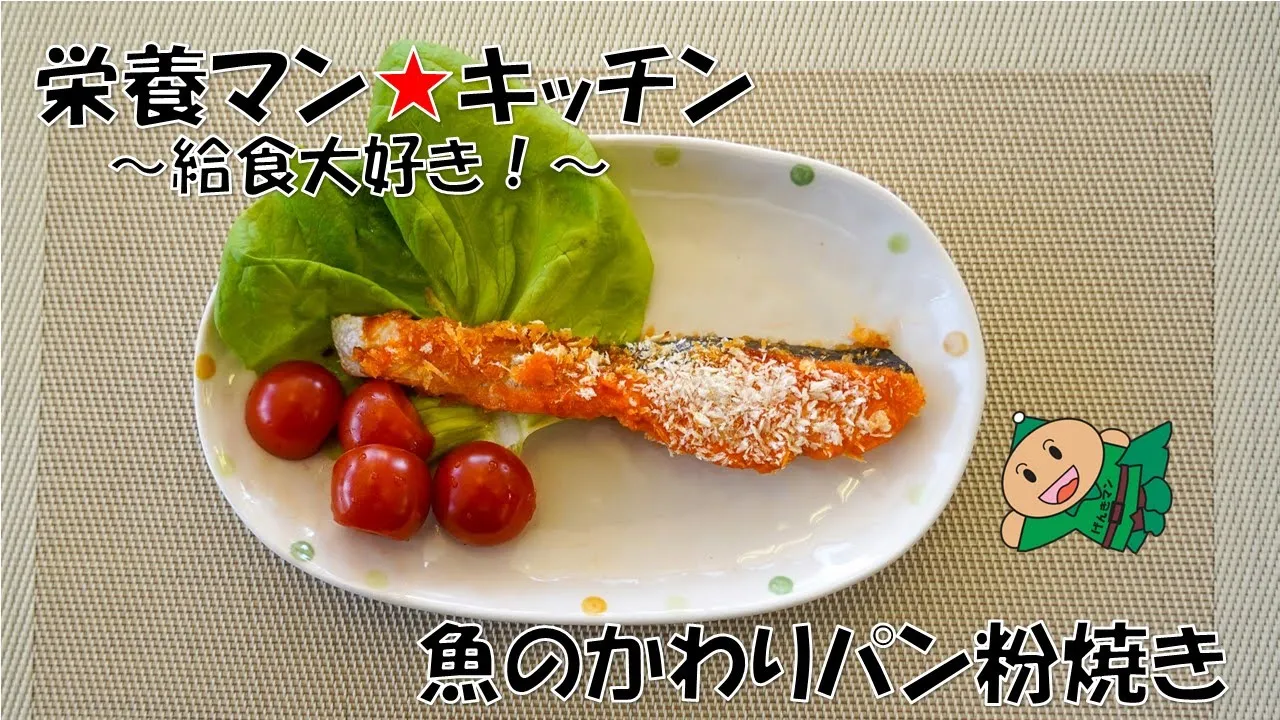 栄養マン★キッチン〜給食大好き！〜