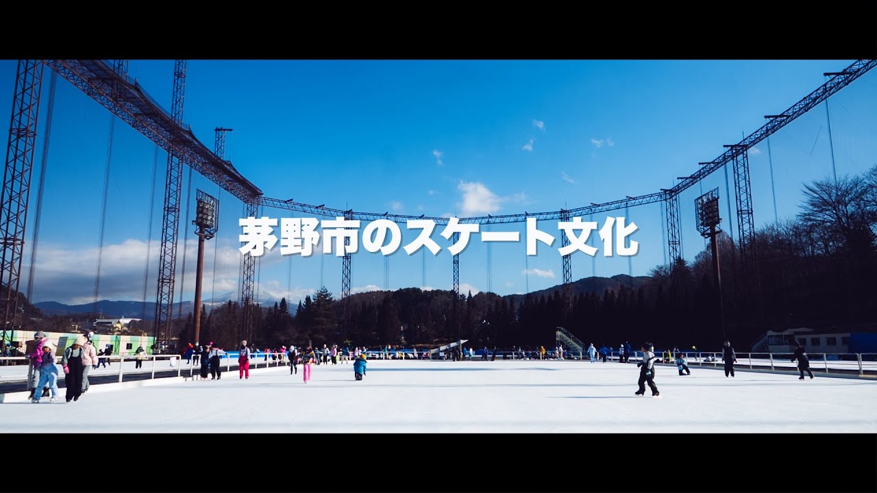 チノシノイノチ 〜茅野市のスケート文化〜　